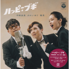 Nakano, Yoshie & Yu Sakai & Shuri - 7-Happy Boogie Woogie