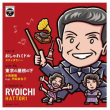 Scha Dara Parr & Yasuharu Konishi & Miyako Koda - 7-Oshare Middle / Tokyo No Yane No Shita