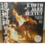 Kyoto Jazz Sextet - Dosojin No Uta