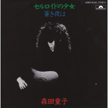 Morita, Doji - 7-Celluloid No Shoujo