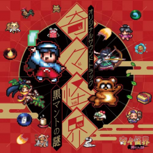 Iwatsuki, Hiroyuki - Kiki Kaikai Kuromanto No Nazo