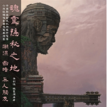 Jianhong, Li - Soul Solitary