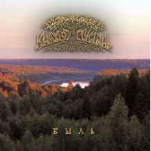 Knyazhaya Pustyn' - Byl