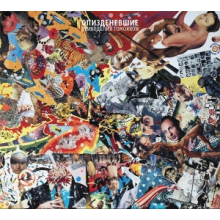 Opizdenevshie - Psychedelia Tomorrow - Collage