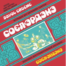Soyol Erdene - Soyol Erdene