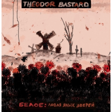 Theodor Bastard - Beloye: Lovlya Zlykh Zverey