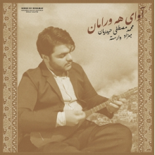 Heydarian, Mohammad Mostafa & Behzad Varastev - Songs of Horaman