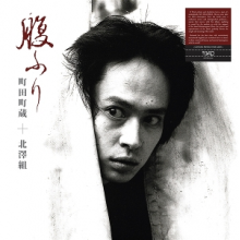 Machizo Machida & Kitazawagumi - Harafuri