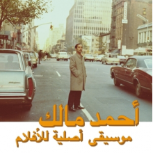 Malek, Ahmed - Musique Original De Films, Volume Deux