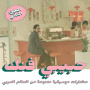 V/A - Habibi Funk: an Eclectic Selection From the Arab World (Part 2)