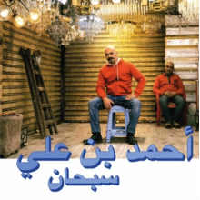 Ali, Ahmed Ben - Subhana