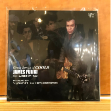 Cools - Great Songs of Cools: James Fujiki - Be a Good Boy