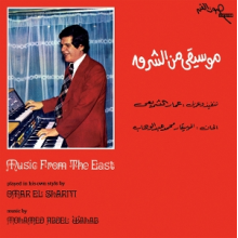 Shariyi, Omar El - Music From the East (1976)