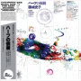 Shinozaki, Ayako - Music Now For Harp