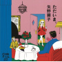 Yano, Akiko - Tadaima