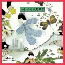 Yano, Akiko - To Ki Me Ki