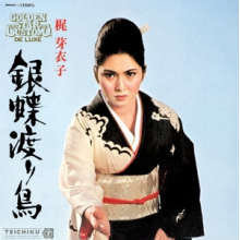 Kaji, Meiko - Gincho Wataridori