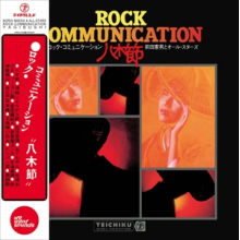 Maeda, Norio & All-Stars - Rock Communication Yagibushi