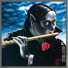 Mystery Kindaichi Band - Adventures of Kindaichi Kosuke