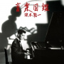 Sakamoto, Ryuichi - Ongaku Zukan