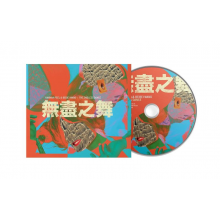 Hannah Peel & Beibei Wang - The Endless Dance