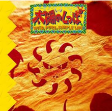V/A - Tail of the Sun