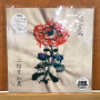 Nikaido, Kazumi - Nijimi