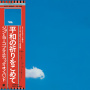 Plastic Ono Band - Live Peace In Toronto 1969