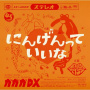 Gagaga Dx & Gagaga Sp - 7-Ningentte Iina/My First Kiss