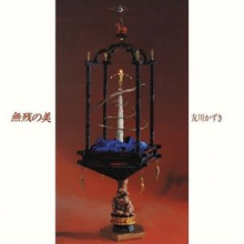 Tomokawa, Kazuki - Muzan No Bi (Beauty Without Mercy)