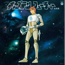 V/A - Captain Future