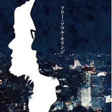 Kirinji - Free Soul Kirinji