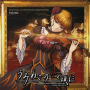 Zts - Umineko No Naku Koro Ni (Original Soundtrack Selections), Volume 1