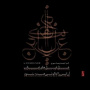Rahnama, Abdolreza & Seyyedgaldi Shahabi & Anebardi Vojdani - Exotical Cantata of Cantatas