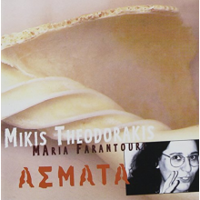 Mikis Theodorakis - Asmata
