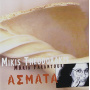Mikis Theodorakis - Asmata