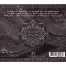 Arkona - Vosrozdenie