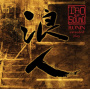Tao of Sound - Ronin