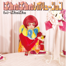 Kyary Pamyu Pamyu - Pamyu Pamyu Revolution