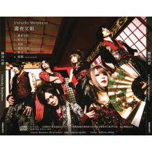 Unlucky Morpheus - Taki Yasha Hime