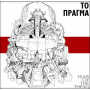 To Pragma - Year of the Thinh