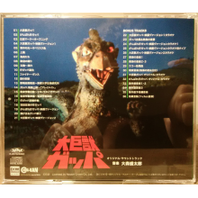 Original Motion Picture Soundt - Daikyojuu Gappa Original Soundtrack
