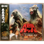 Original Motion Picture Soundt - Daikyojuu Gappa Original Soundtrack