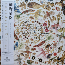 Hosono, Haruomi - Omni Sight Seeing