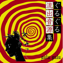 Gulu Gulu - Guruguru Ryushutsu Ongenshu