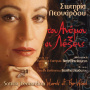 Leonardou, Sotiria - Tou Anemou Oi Lexeis - Words of the Wind
