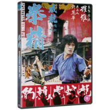 Movie - Spiritual Kung Fu