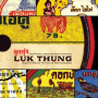 V/A - Luk Thung: Classic & Obscure 78's From the Thai Countryside